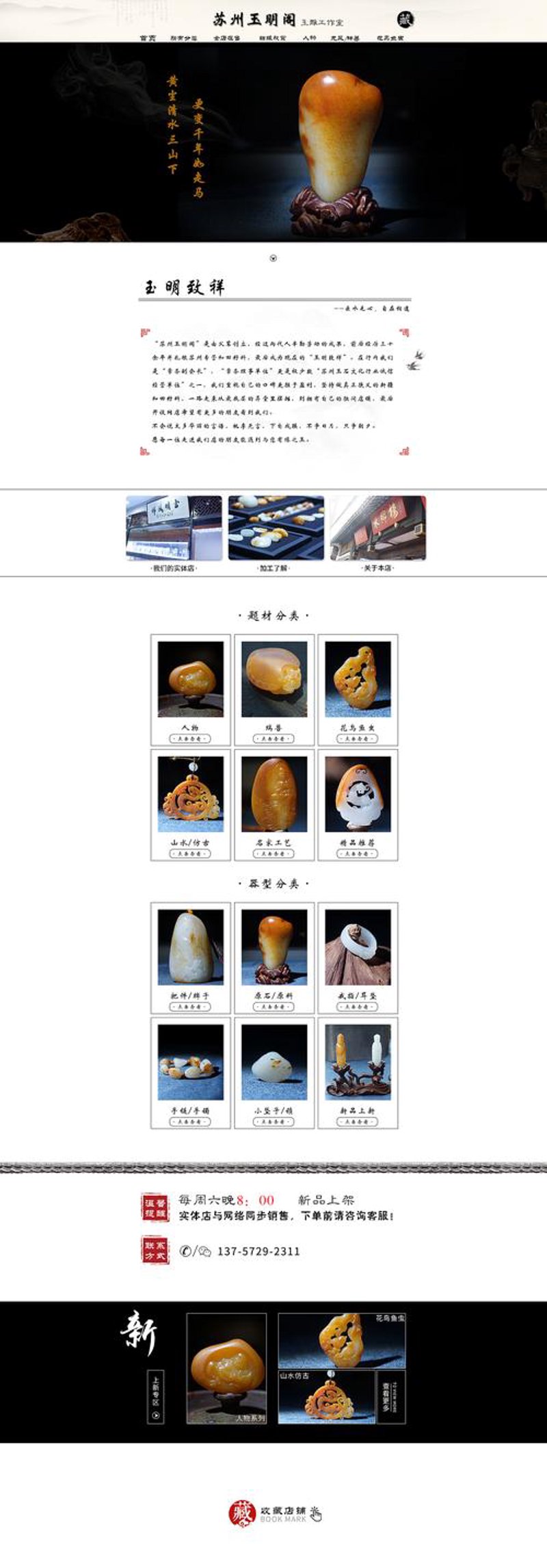 玉石电商平台