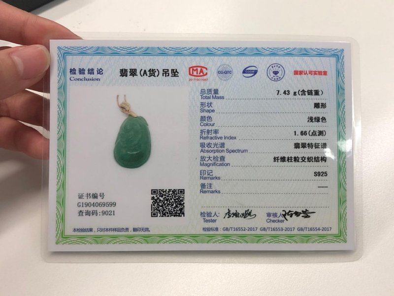 玉石鉴定证书